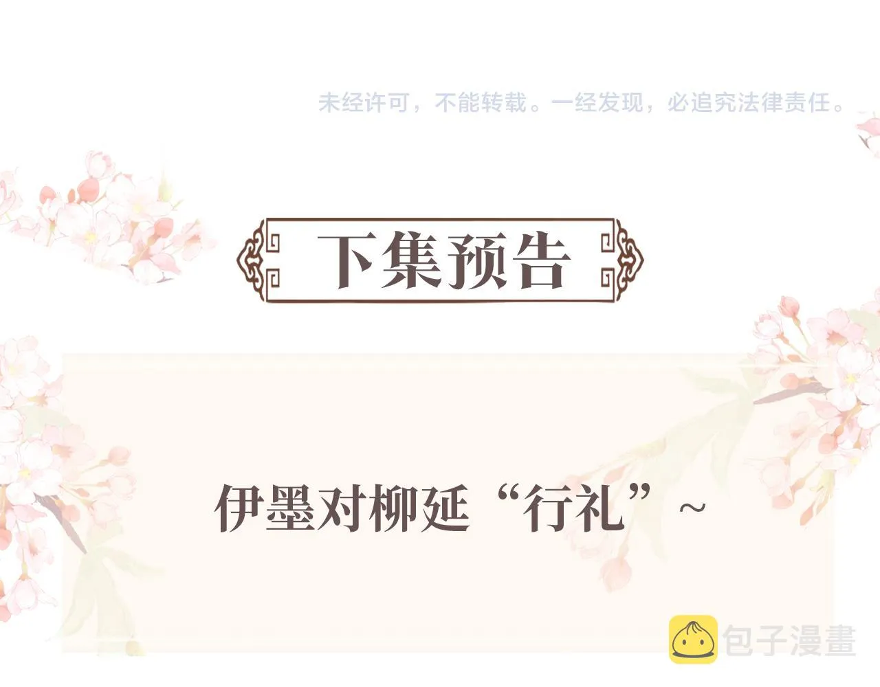 第70话 不要生我的气 第104页