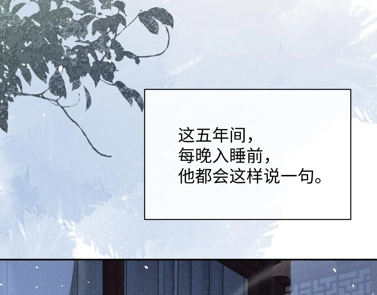 第69话 伊墨哭了 第6页