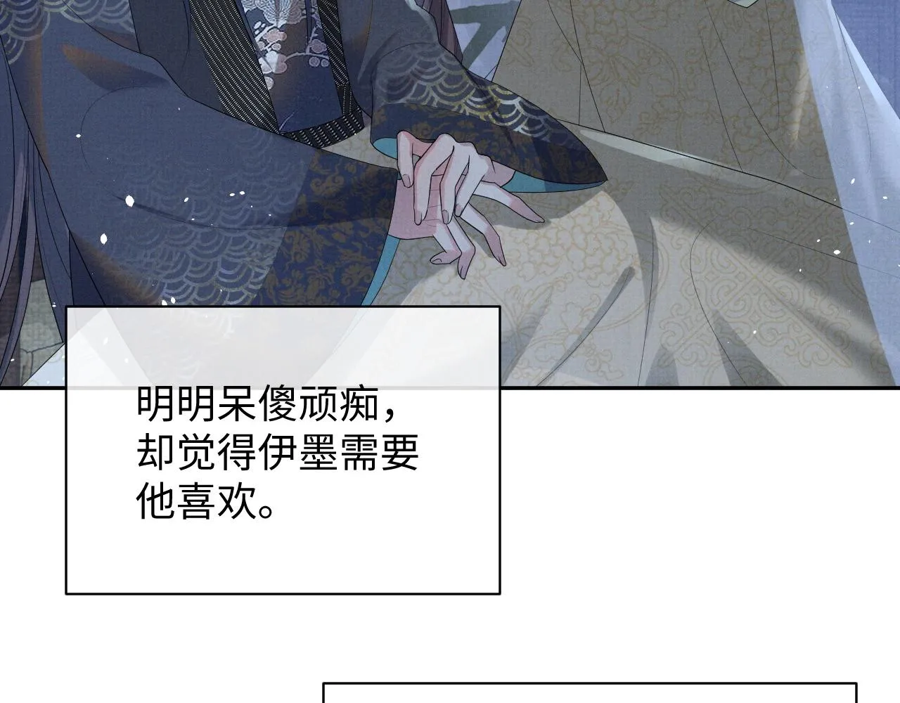 第69话 伊墨哭了 第8页