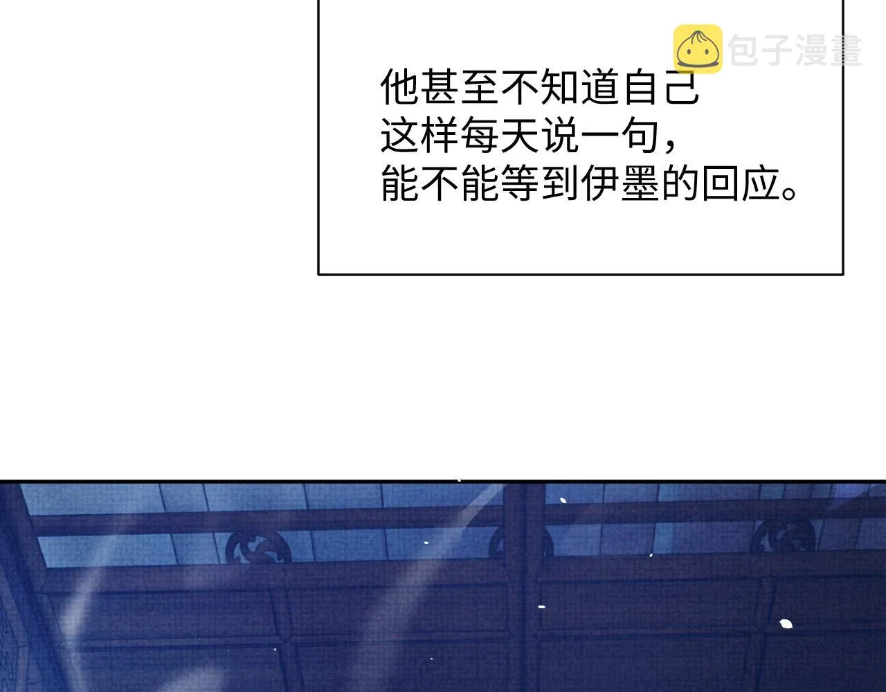 第69话 伊墨哭了 第9页