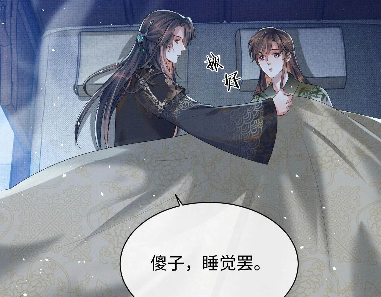 第69话 伊墨哭了 第10页