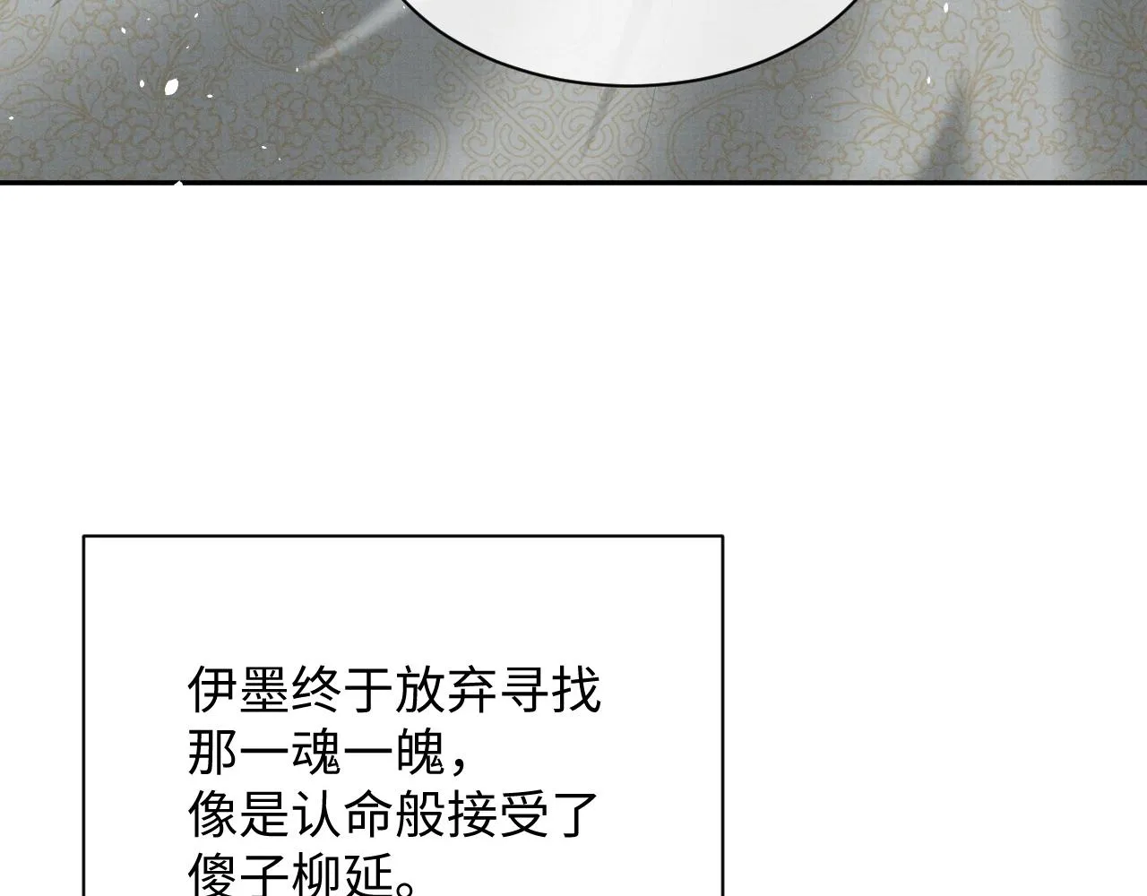 第69话 伊墨哭了 第11页