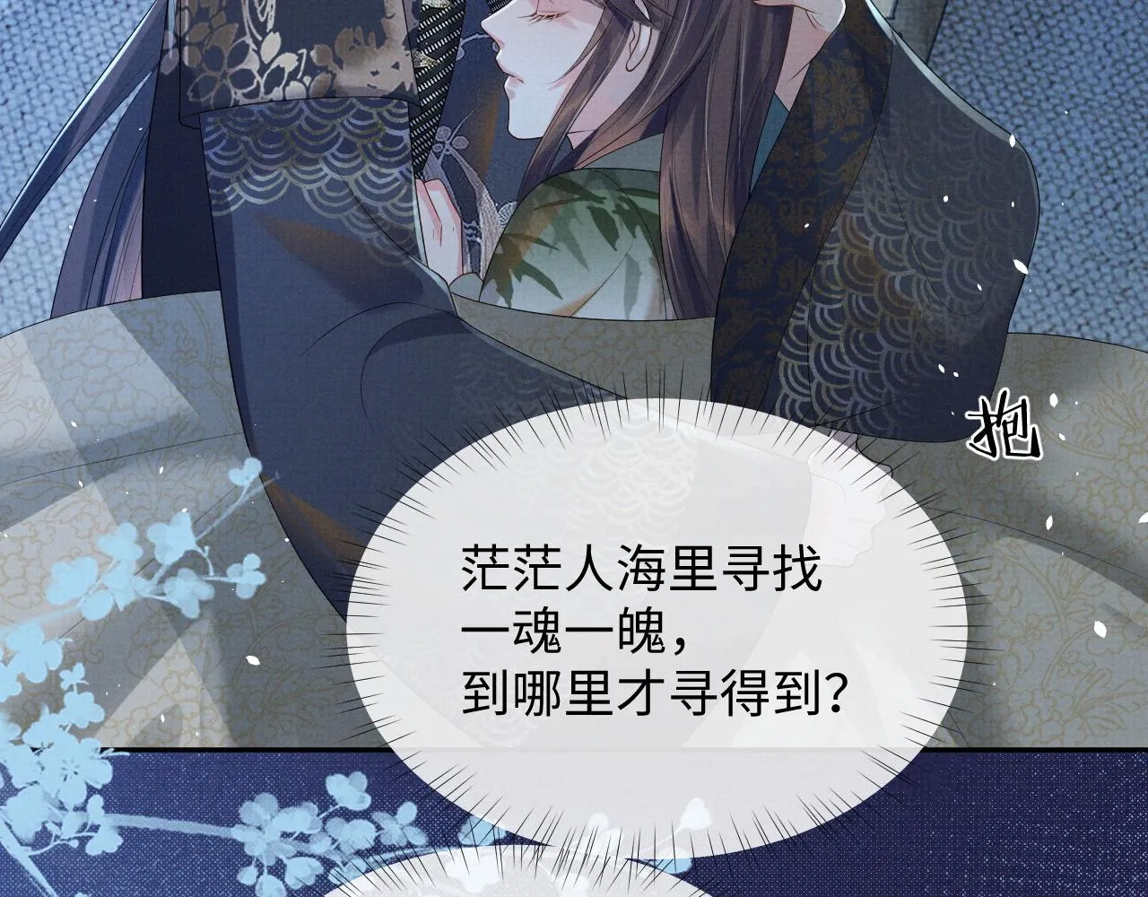 第69话 伊墨哭了 第13页