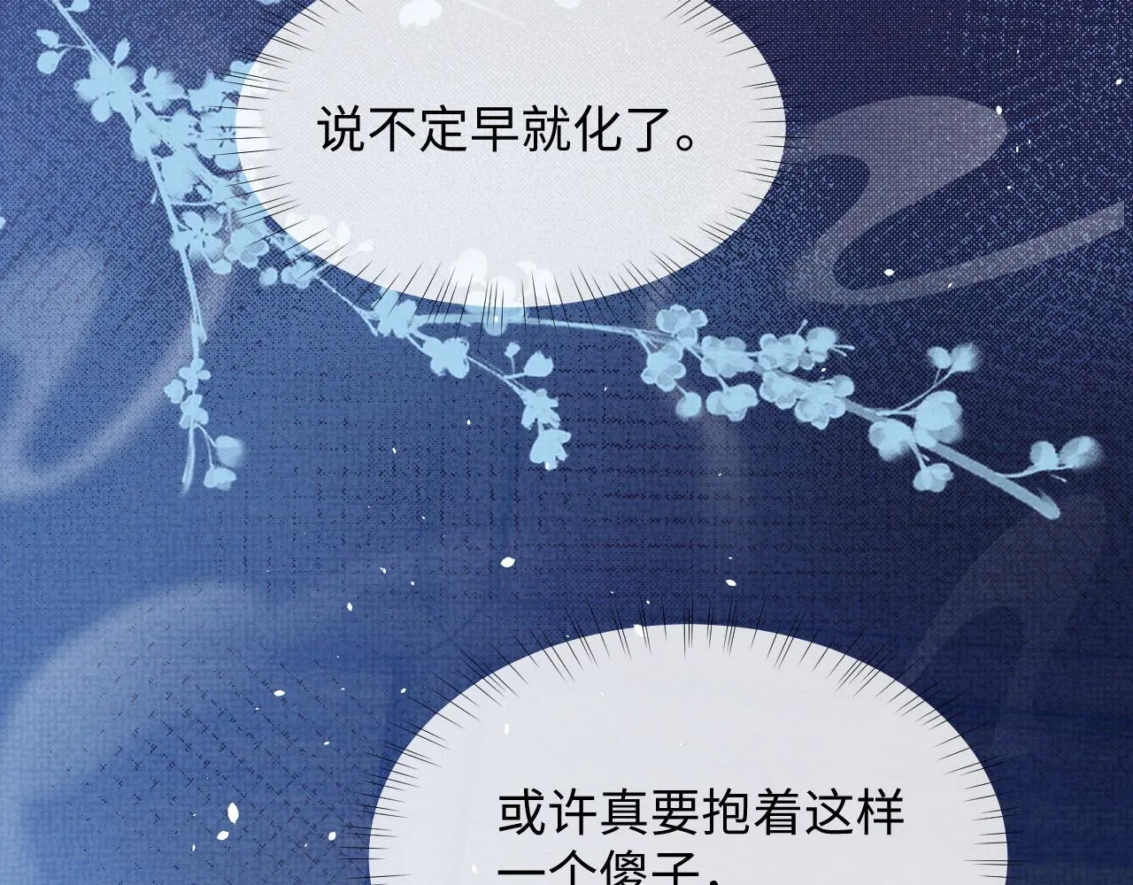 第69话 伊墨哭了 第14页