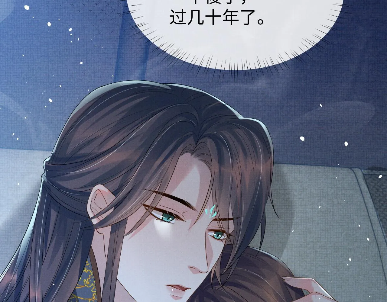 第69话 伊墨哭了 第15页