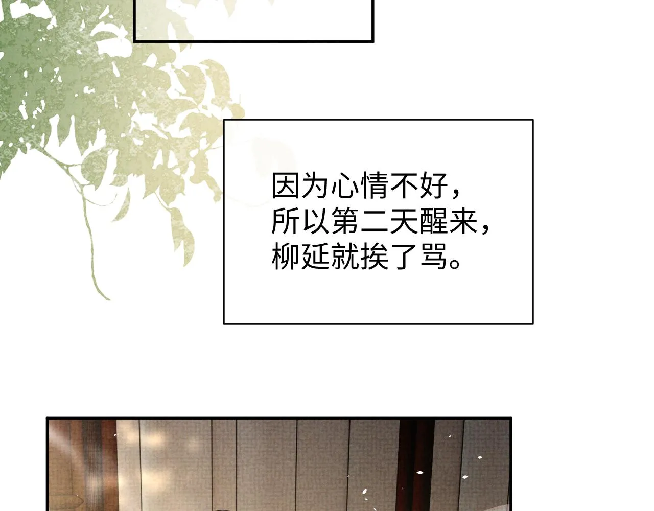 第69话 伊墨哭了 第19页