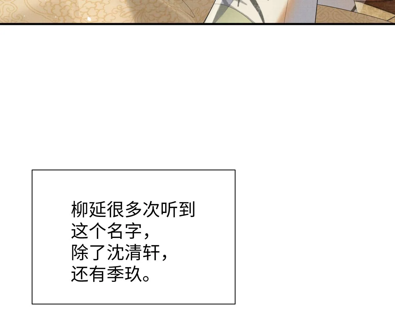 第69话 伊墨哭了 第25页