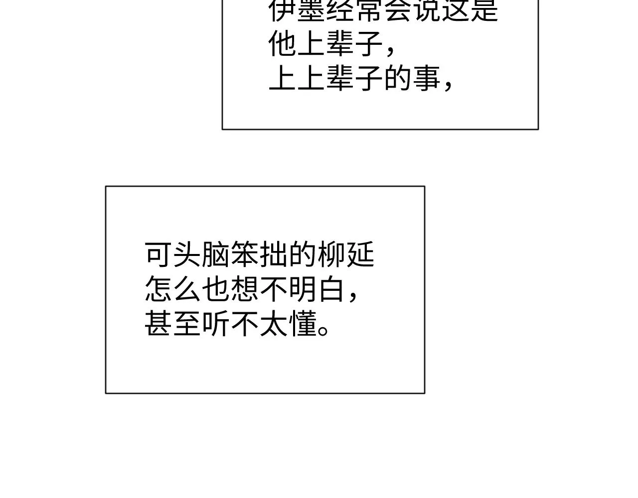 第69话 伊墨哭了 第28页