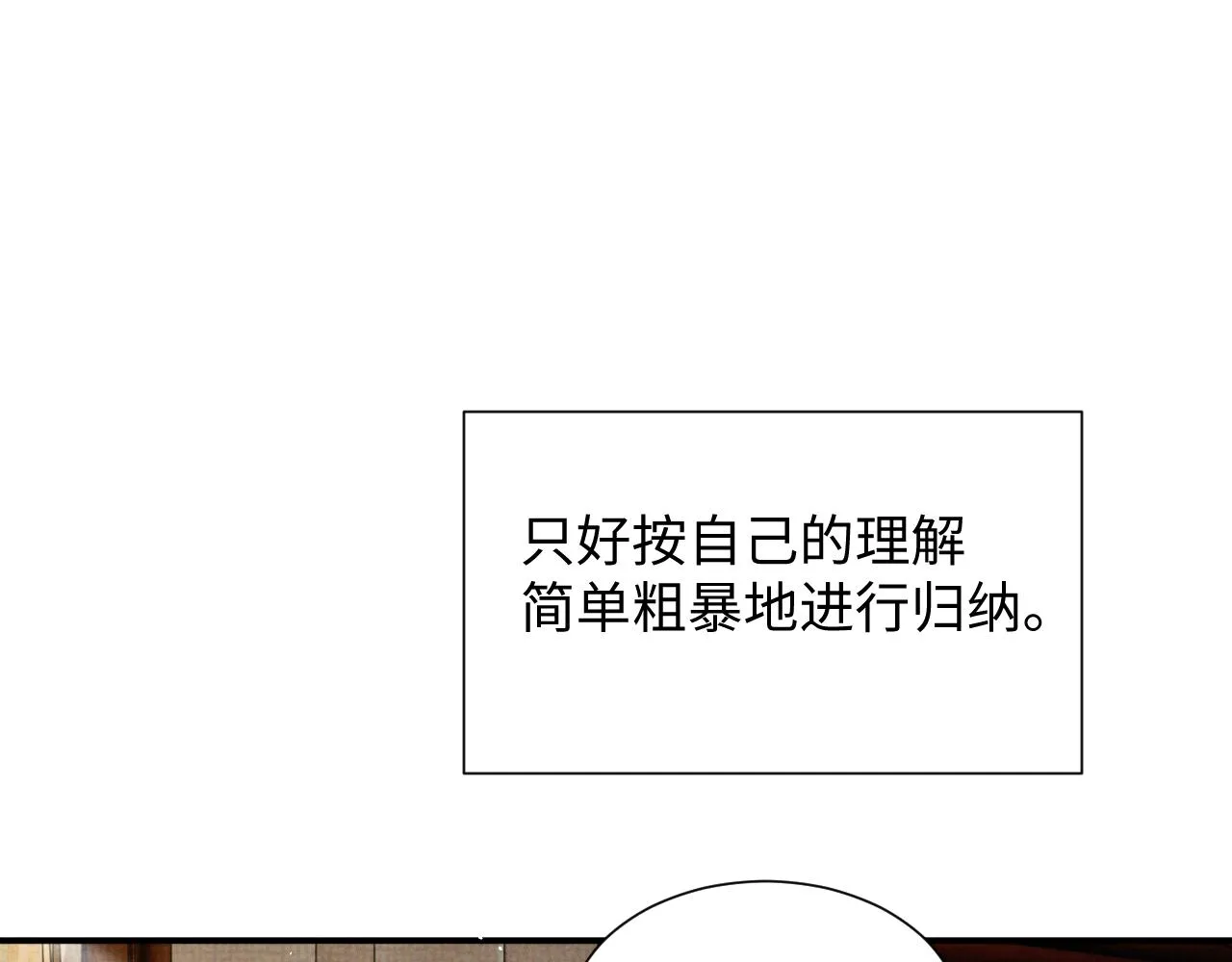 第69话 伊墨哭了 第29页