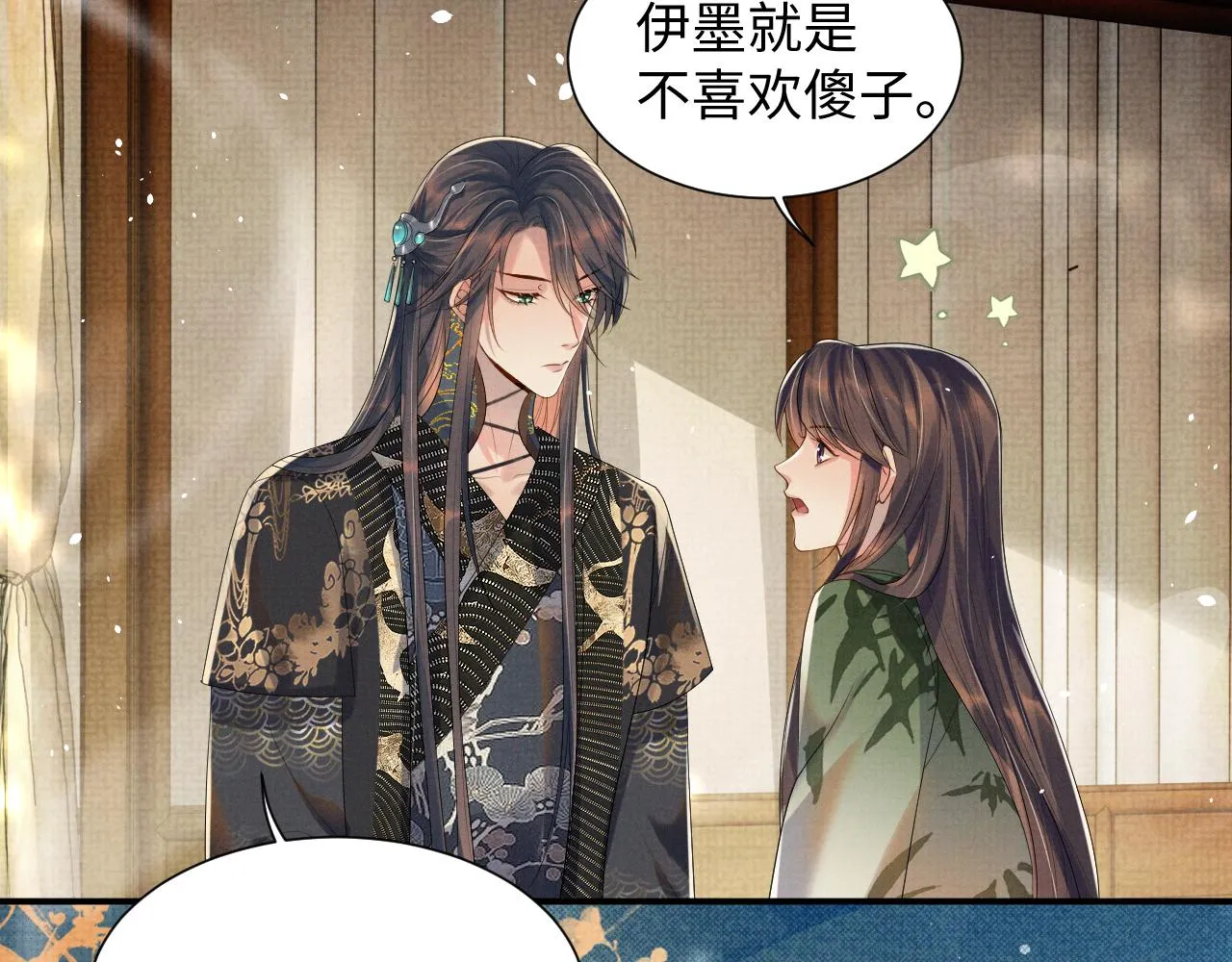 第69话 伊墨哭了 第30页