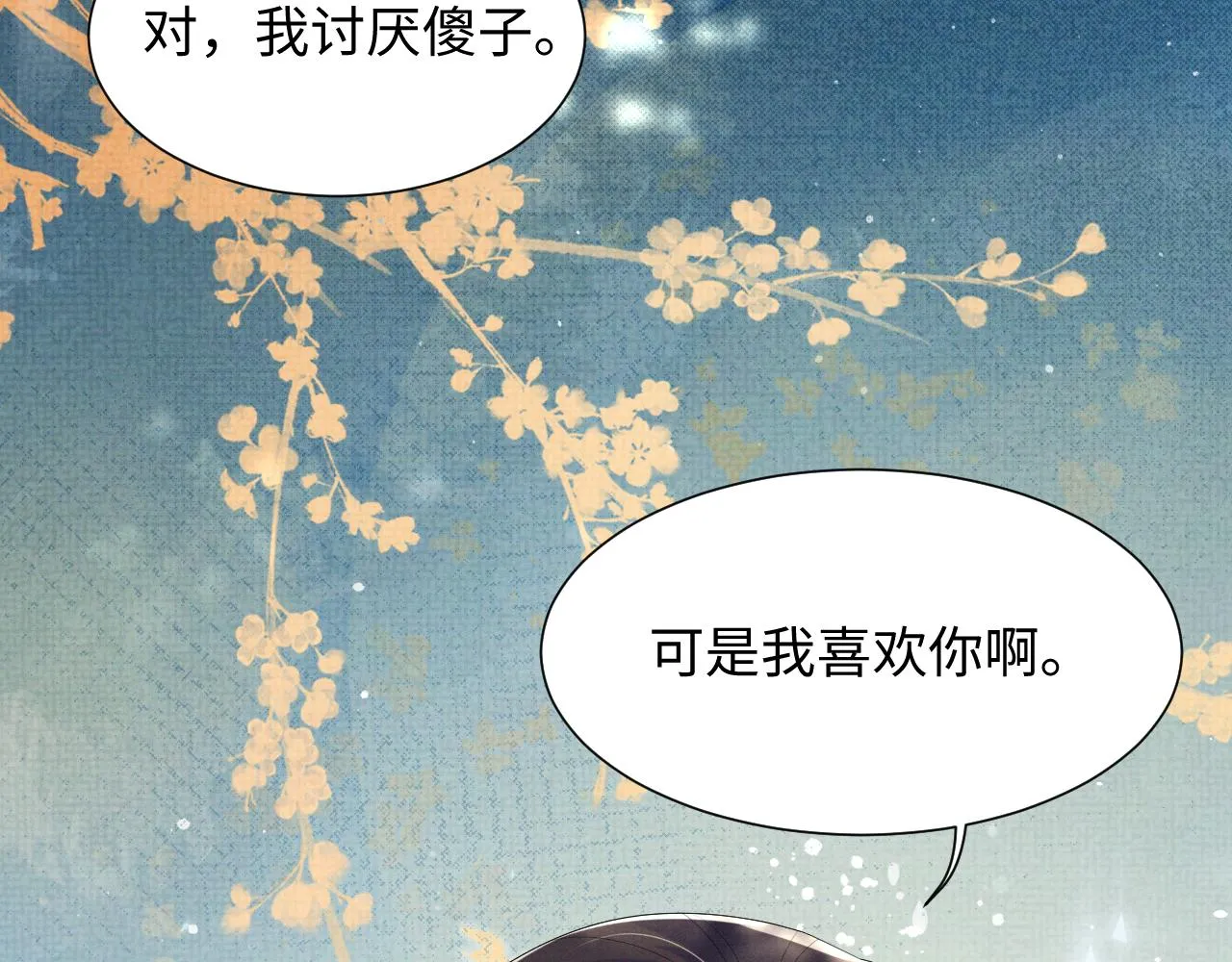 第69话 伊墨哭了 第31页