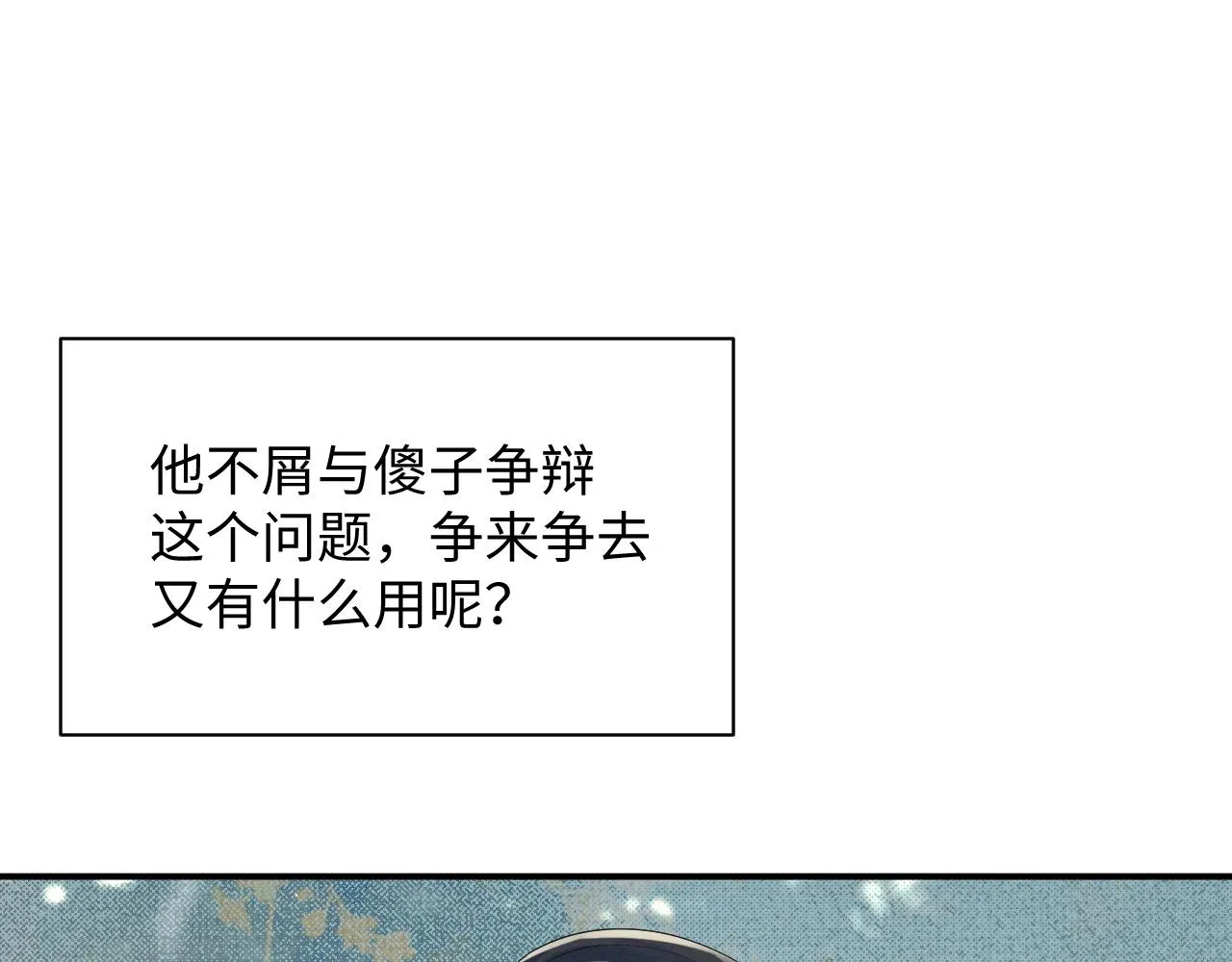 第69话 伊墨哭了 第34页