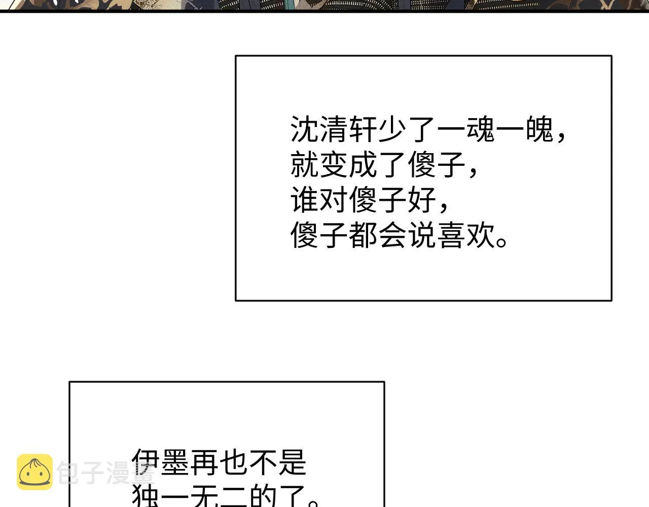 第69话 伊墨哭了 第36页
