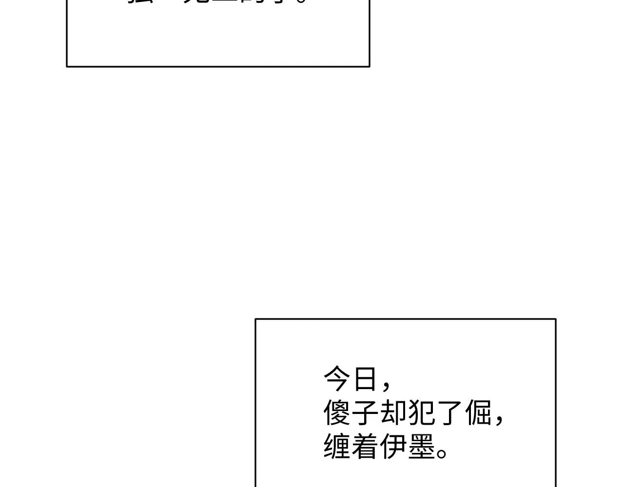 第69话 伊墨哭了 第37页