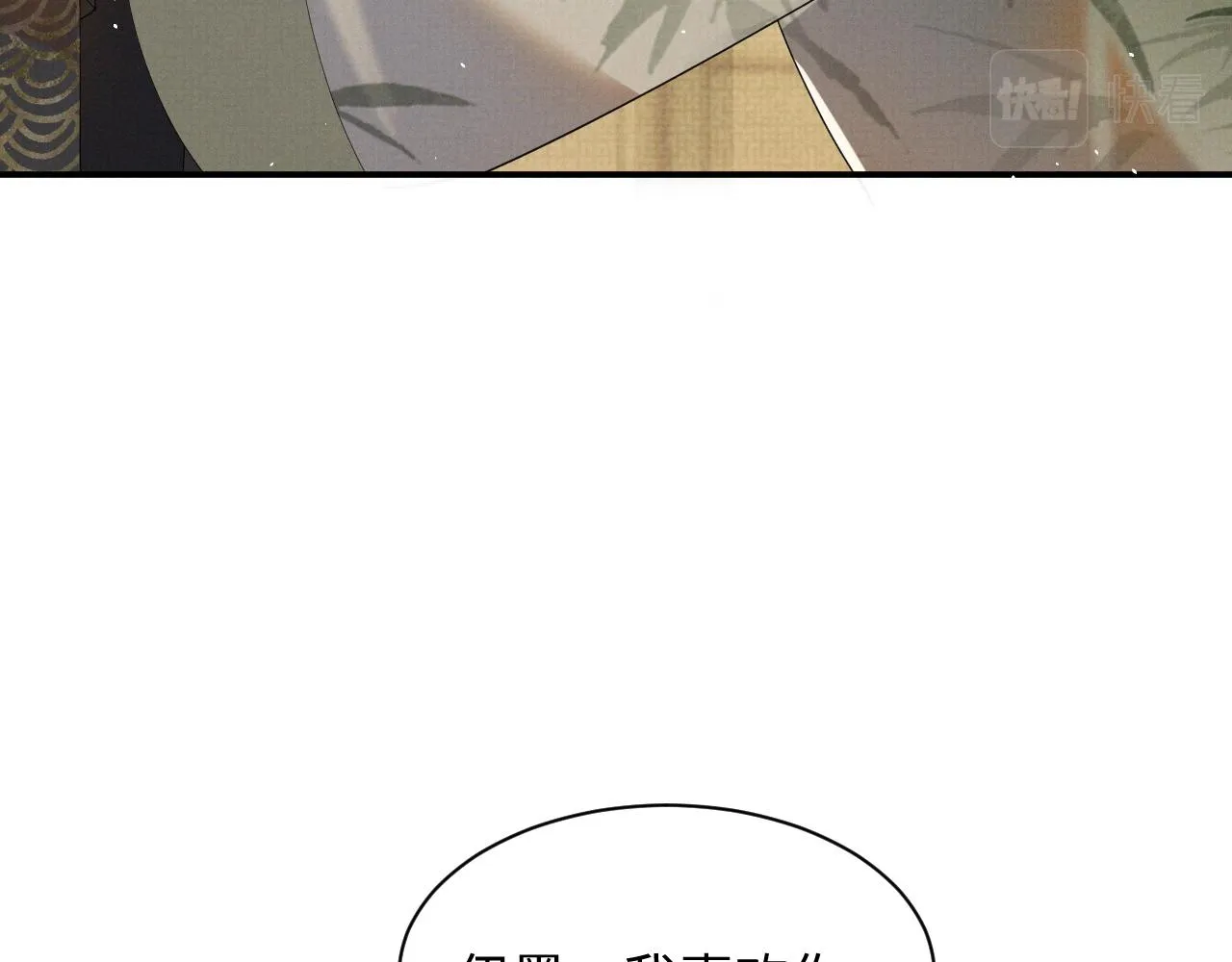 第69话 伊墨哭了 第40页