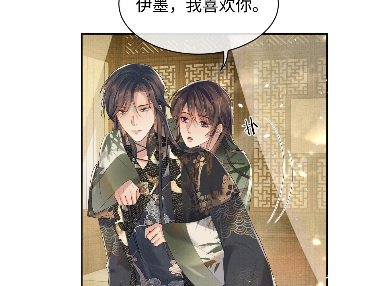 第69话 伊墨哭了 第41页