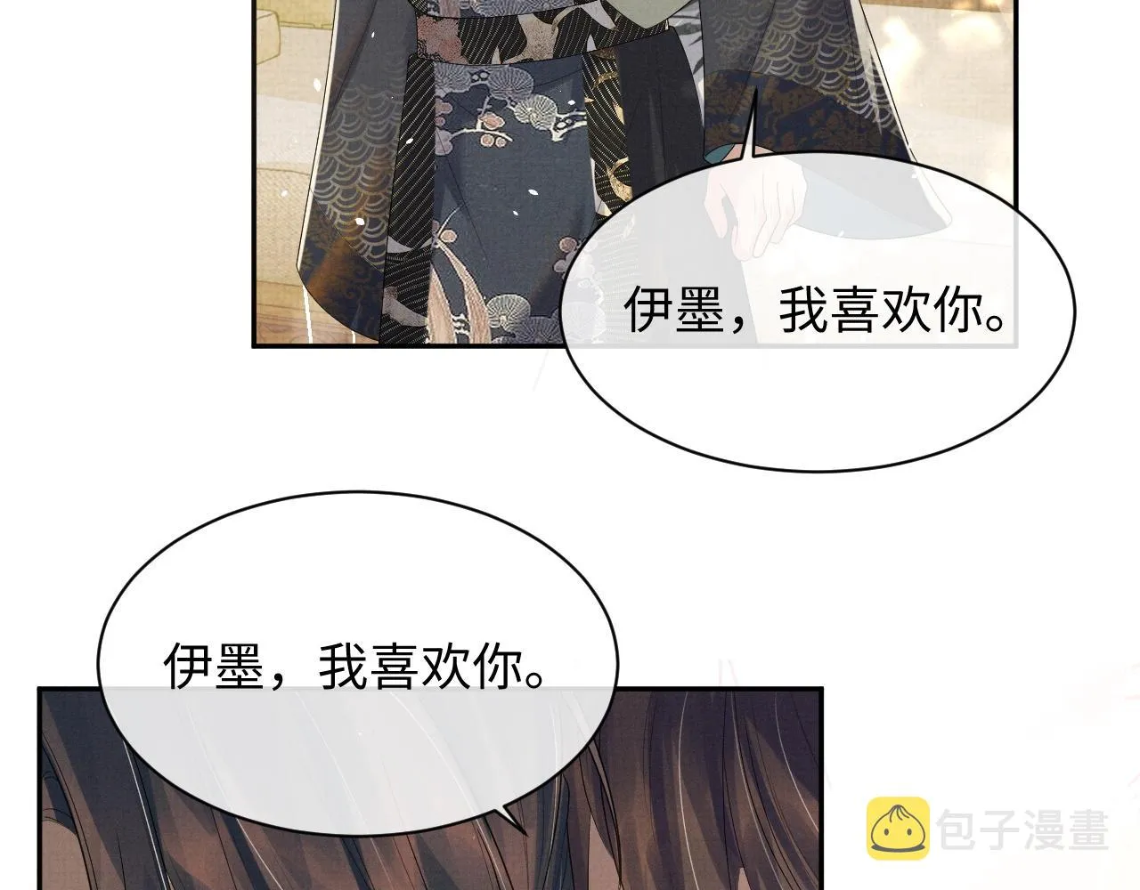 第69话 伊墨哭了 第42页