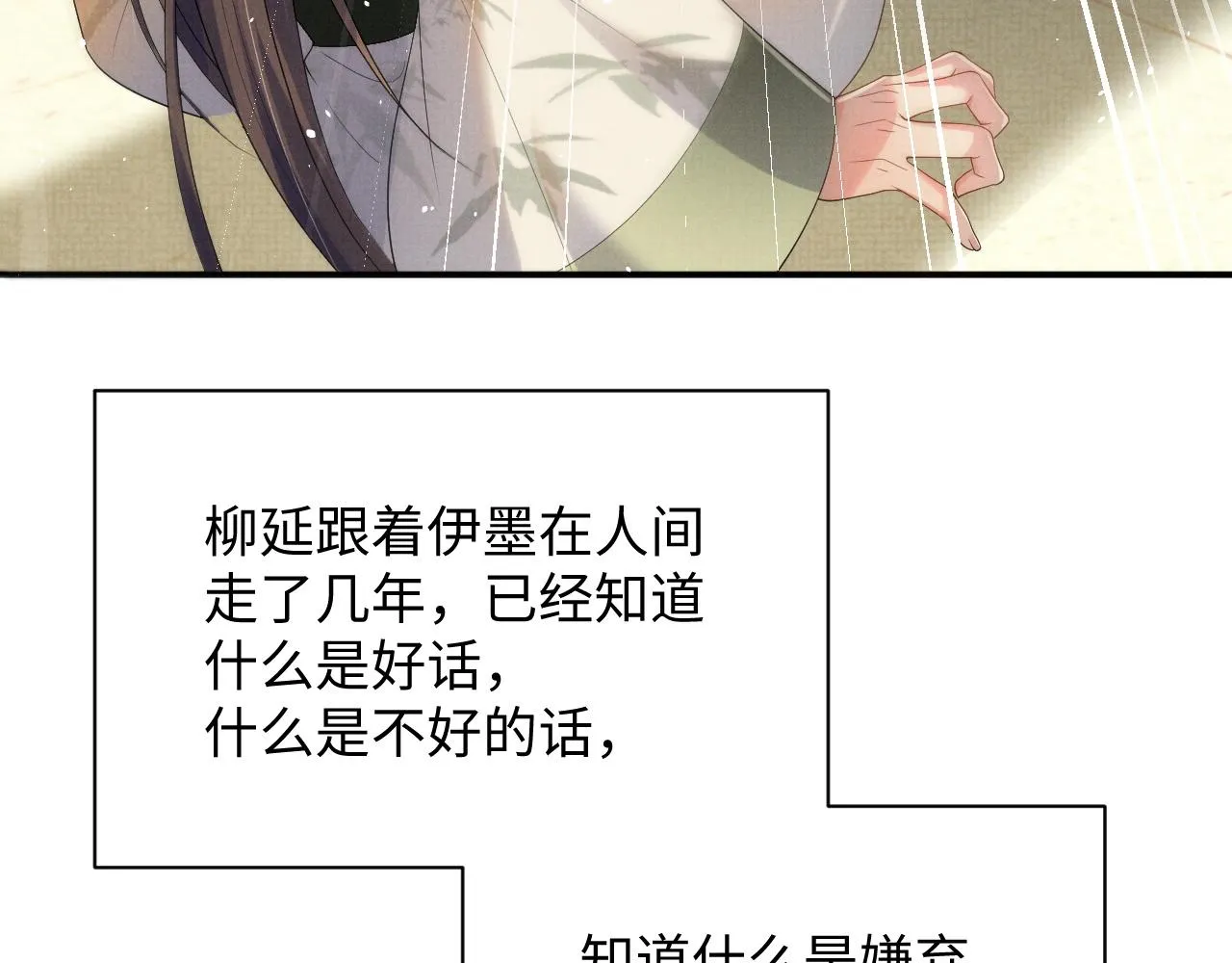 第69话 伊墨哭了 第47页