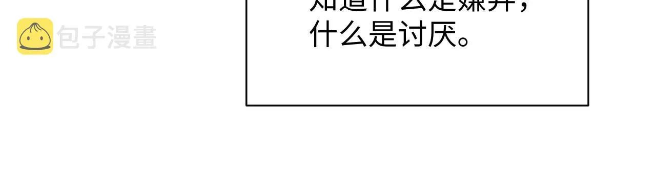 第69话 伊墨哭了 第48页