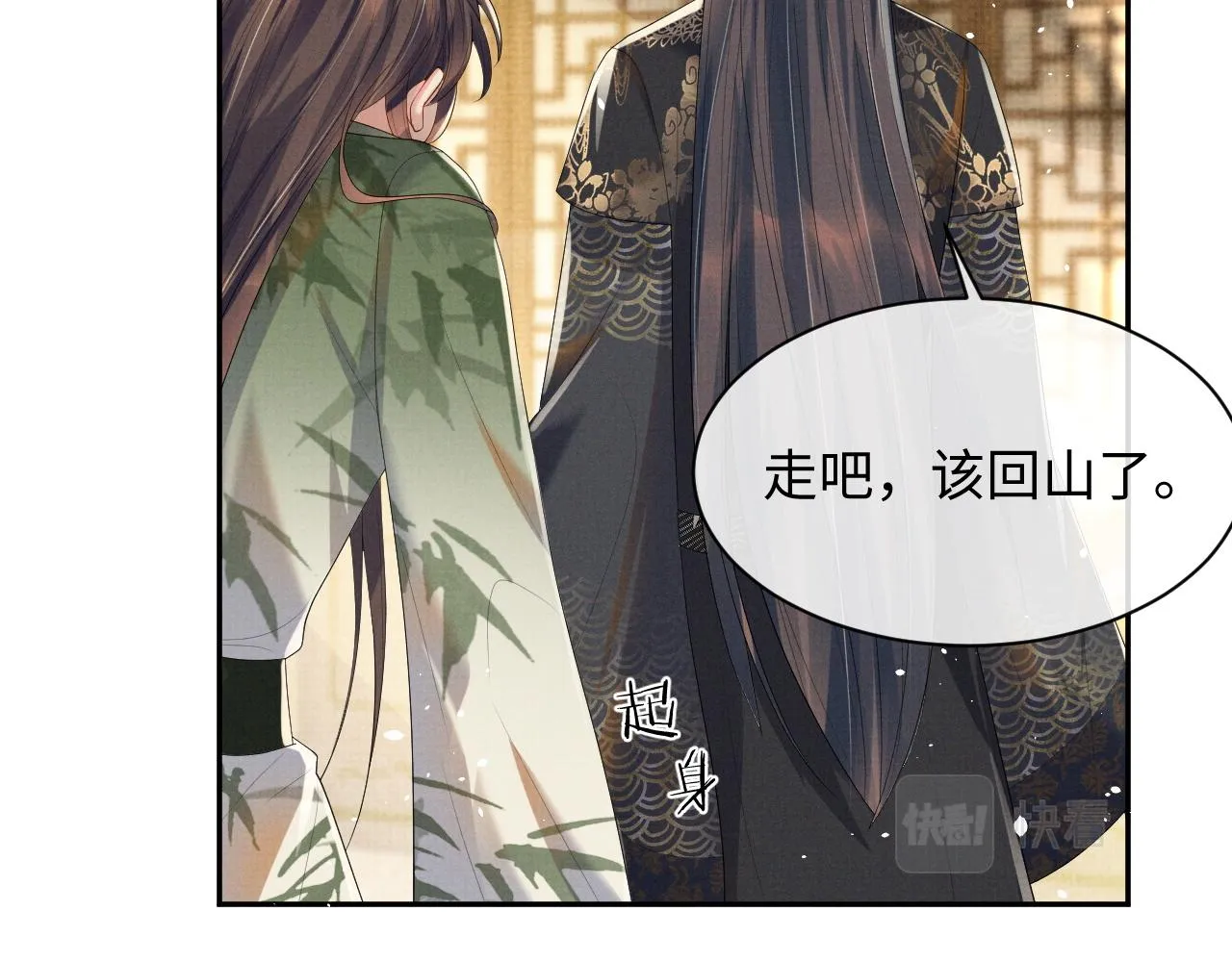 第69话 伊墨哭了 第52页