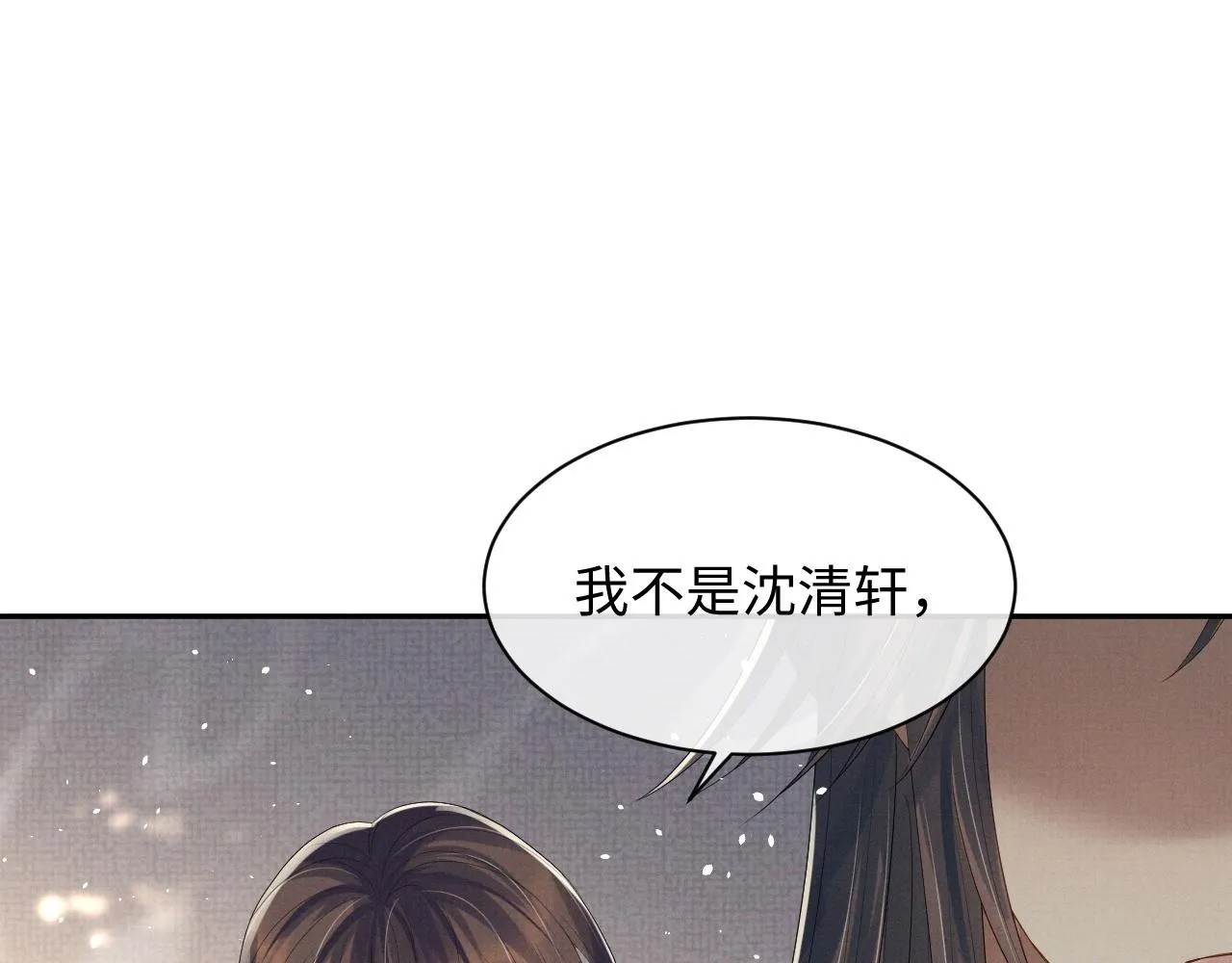 第69话 伊墨哭了 第53页