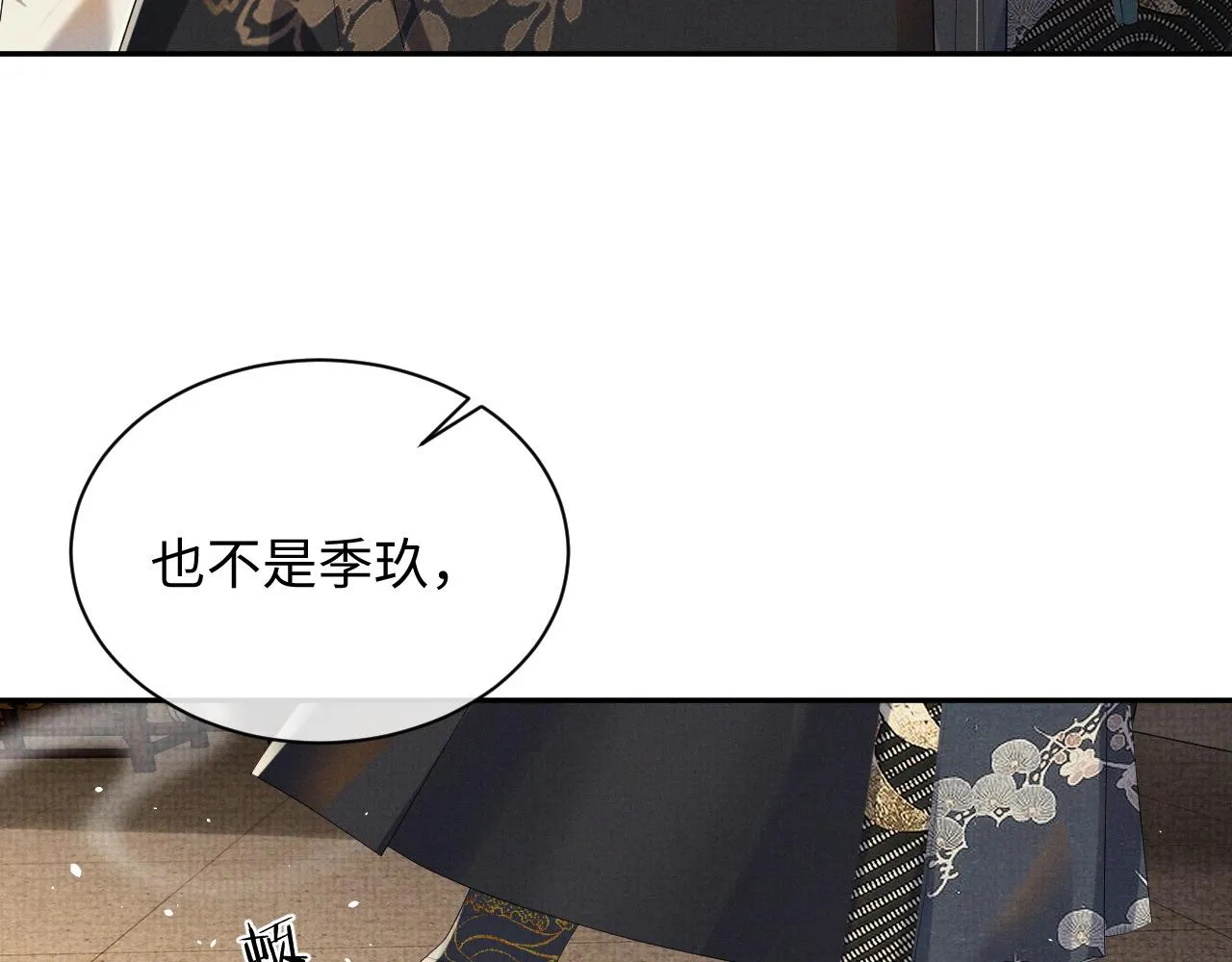 第69话 伊墨哭了 第55页