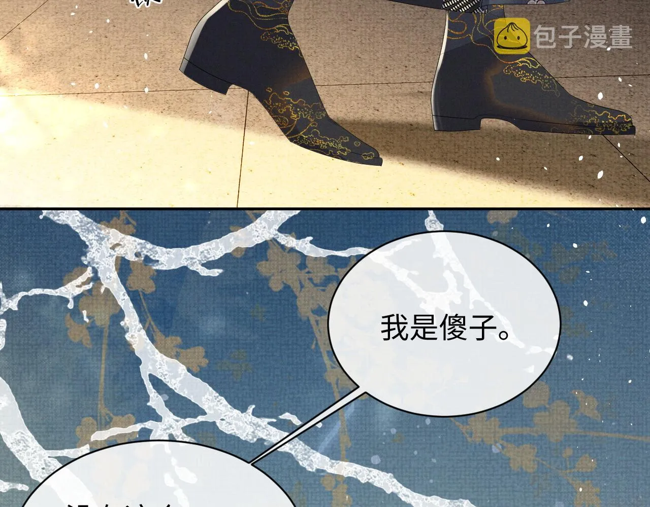 第69话 伊墨哭了 第56页