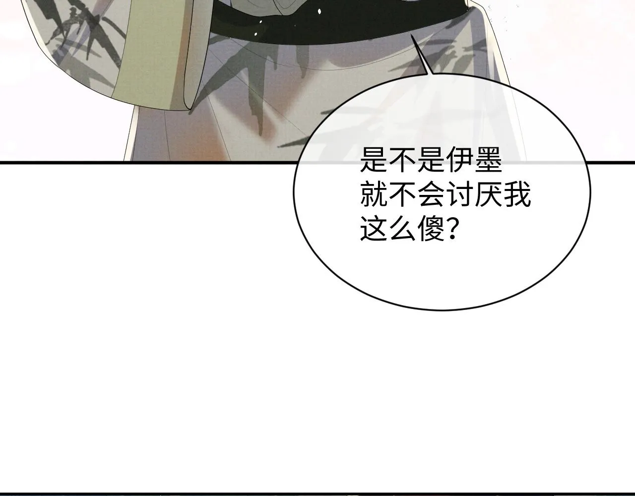 第69话 伊墨哭了 第59页