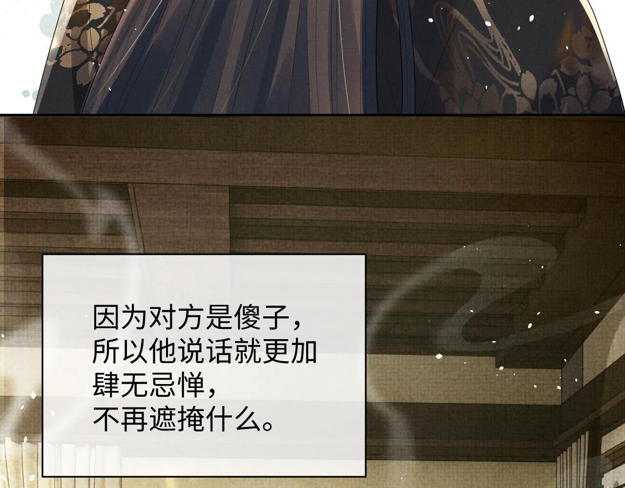 第69话 伊墨哭了 第61页