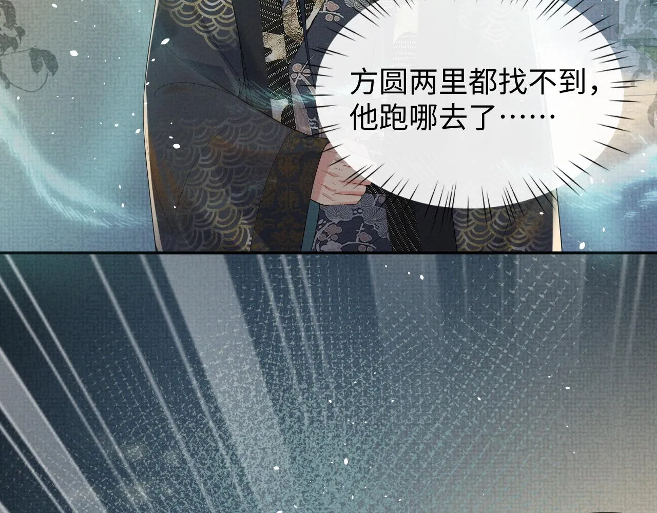 第69话 伊墨哭了 第70页