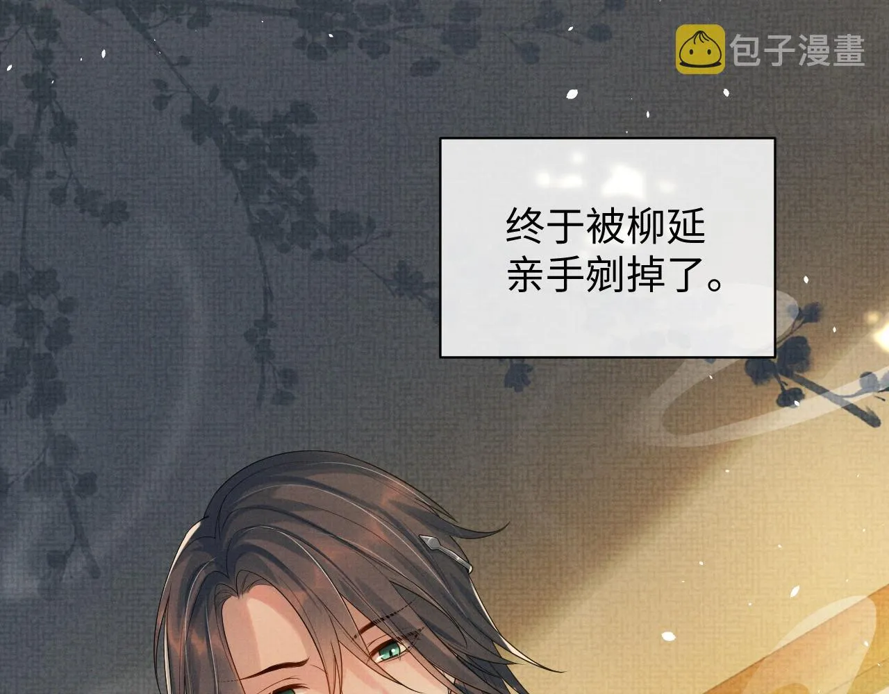 第69话 伊墨哭了 第92页