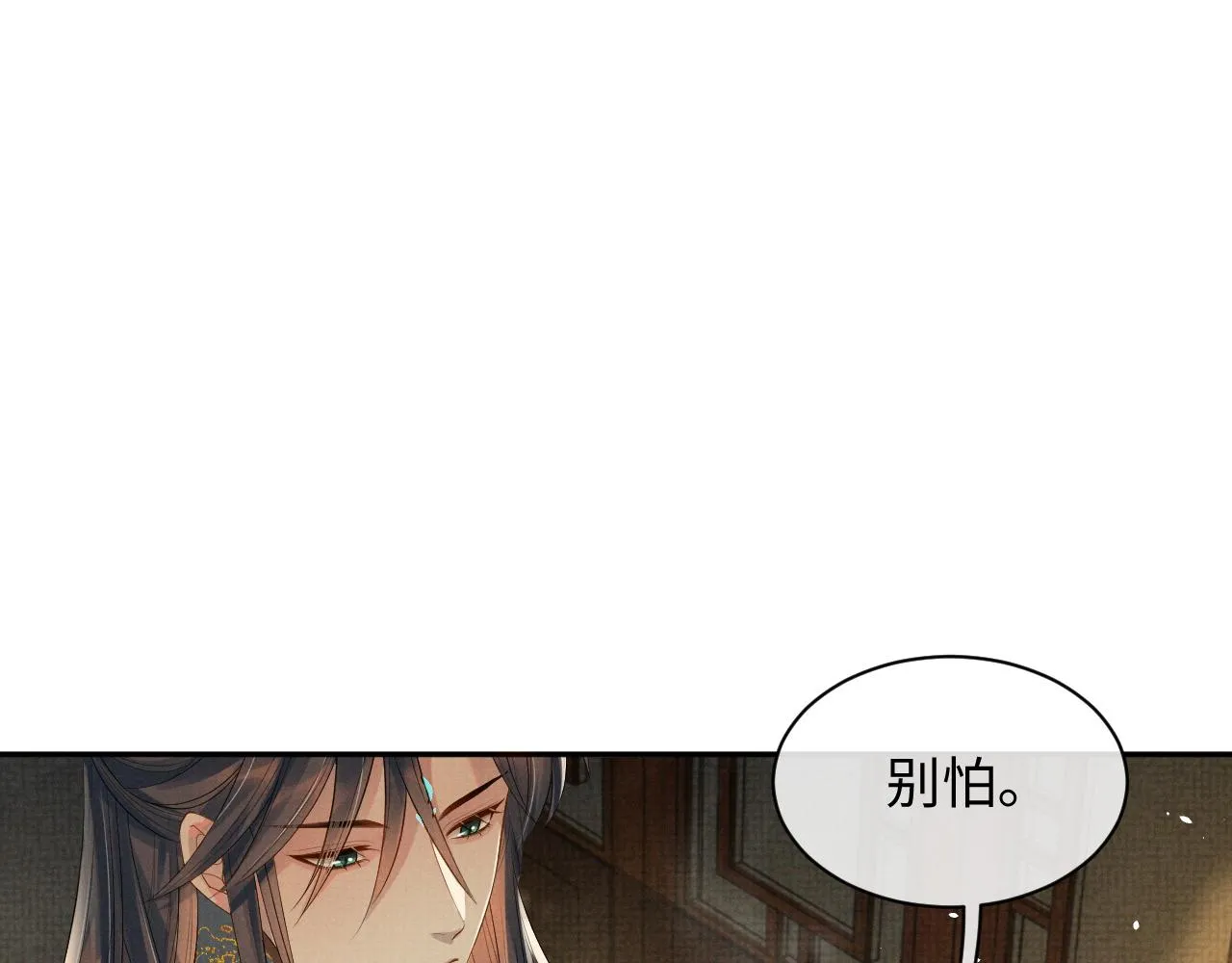 第69话 伊墨哭了 第98页