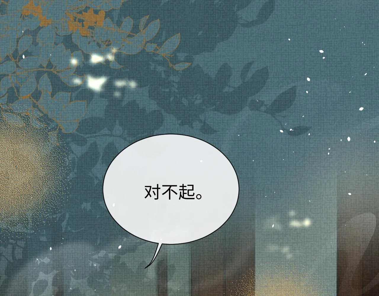 第69话 伊墨哭了 第108页
