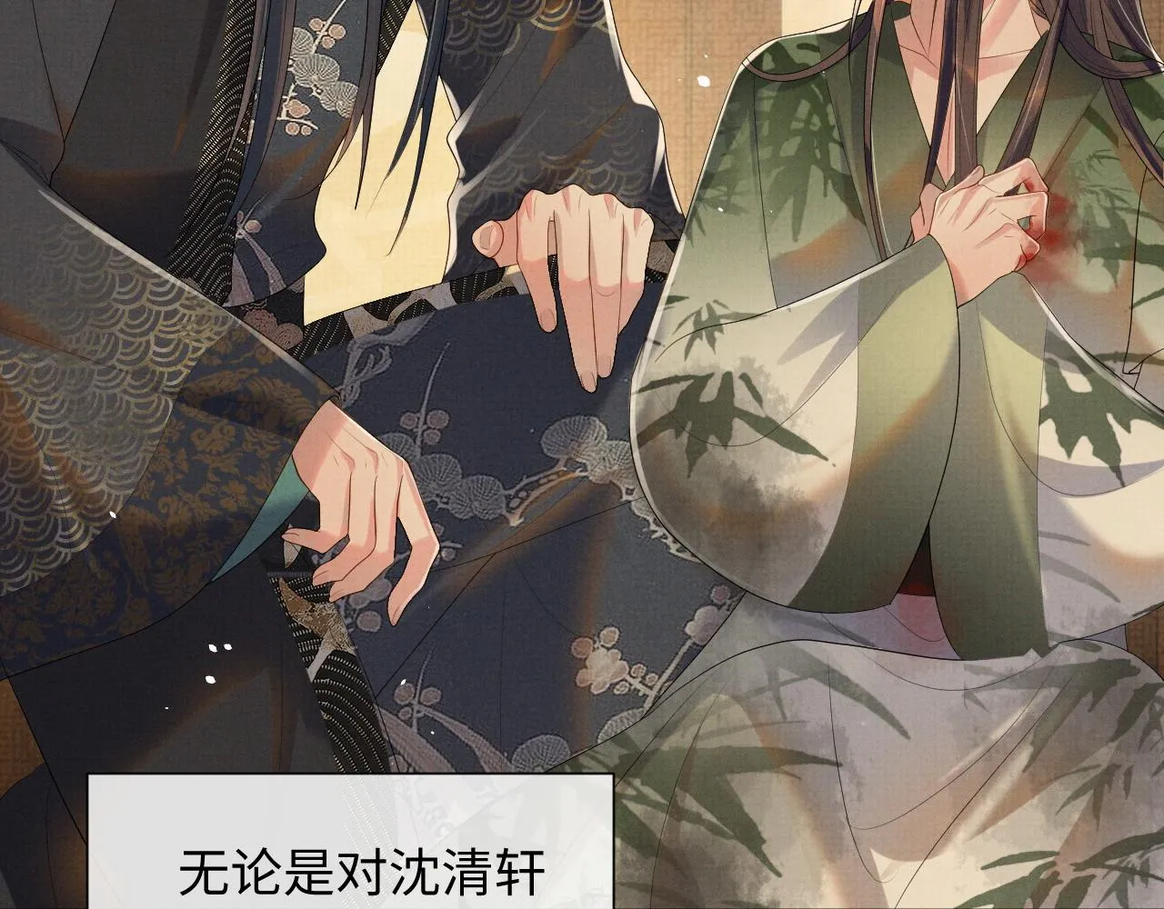 第69话 伊墨哭了 第110页