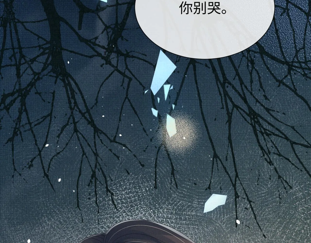 第69话 伊墨哭了 第116页