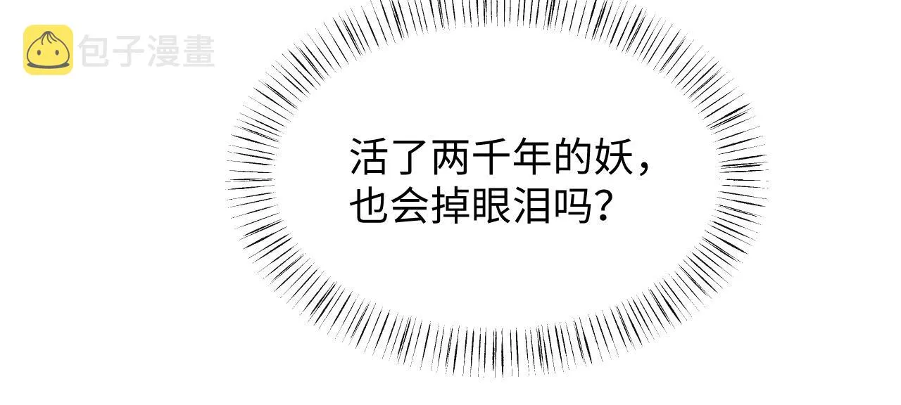 第69话 伊墨哭了 第121页