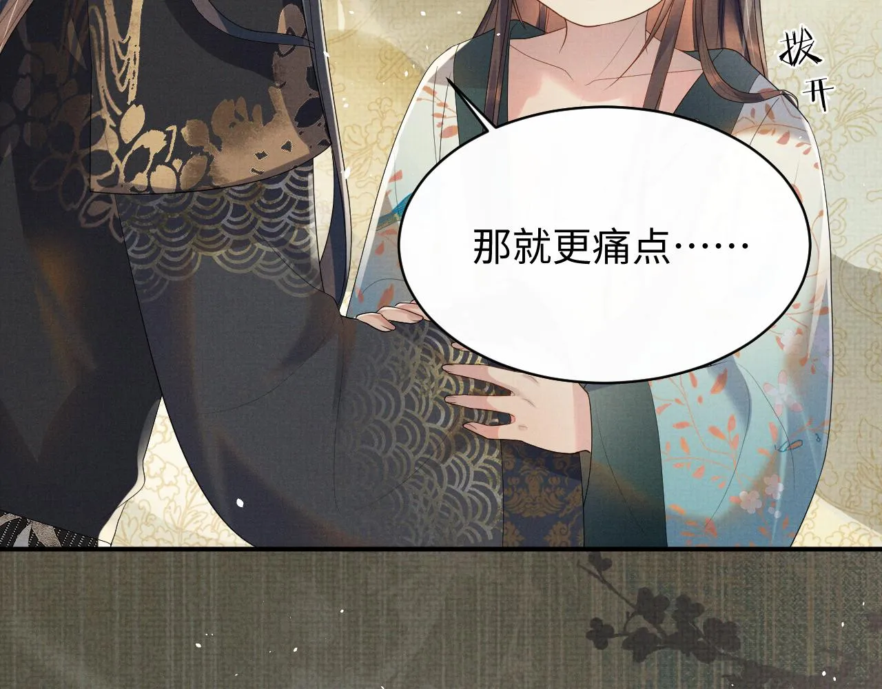 第68话 一直喜欢你 第6页