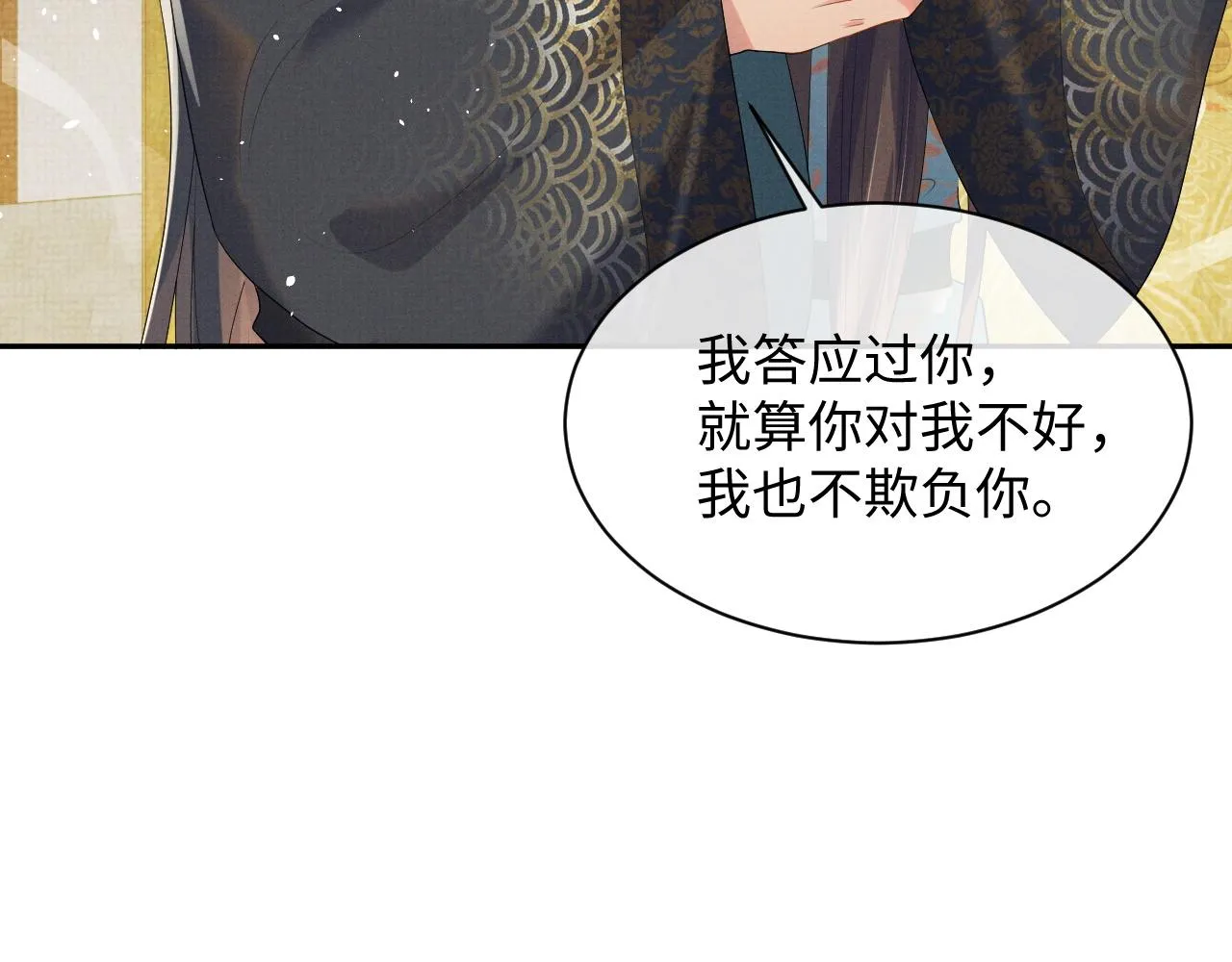 第68话 一直喜欢你 第32页