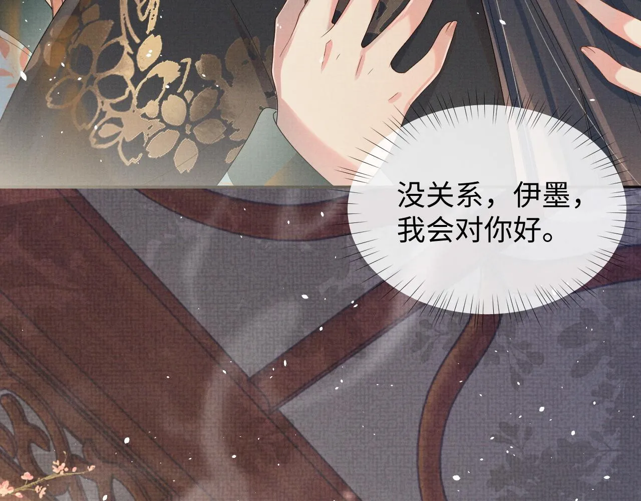 第68话 一直喜欢你 第35页