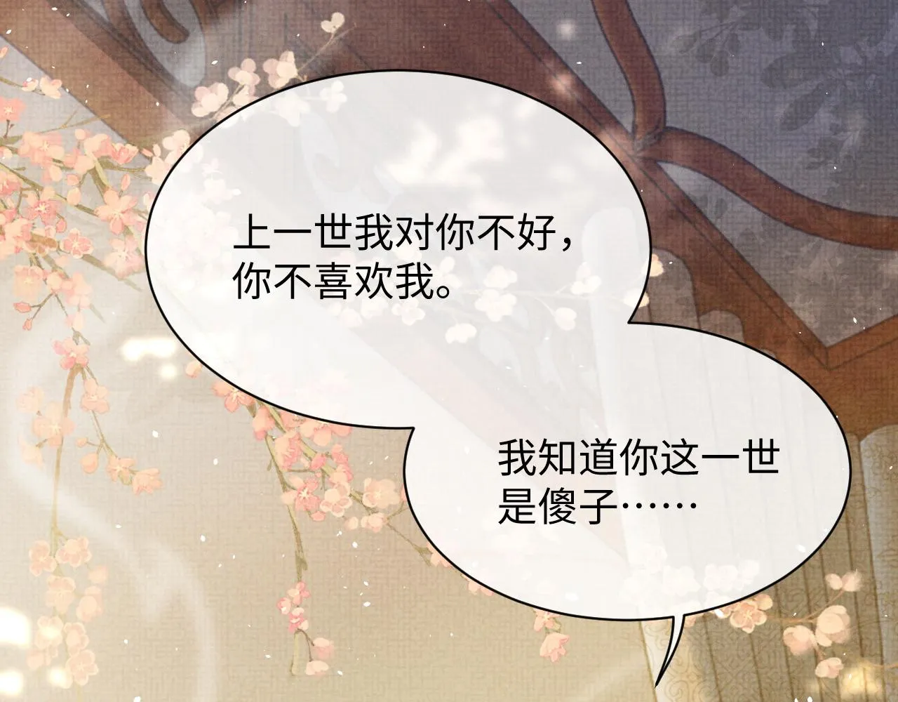 第68话 一直喜欢你 第36页