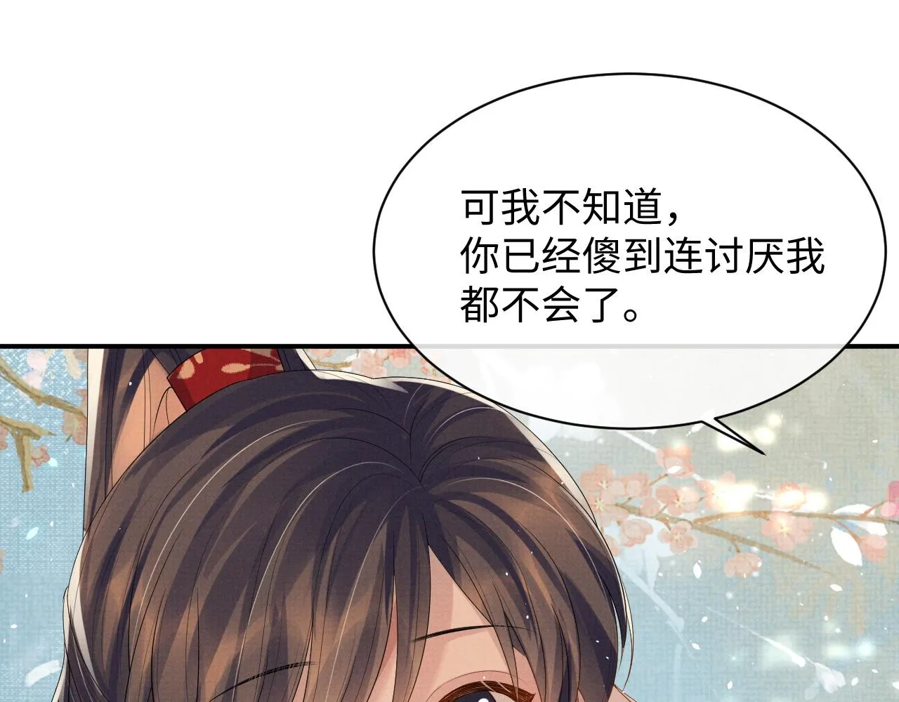 第68话 一直喜欢你 第39页