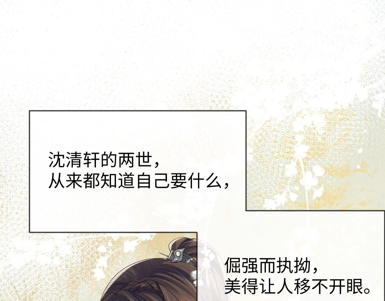 第68话 一直喜欢你 第41页