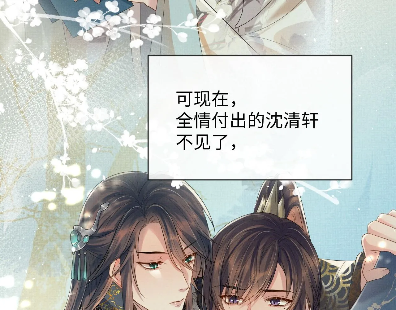 第68话 一直喜欢你 第43页