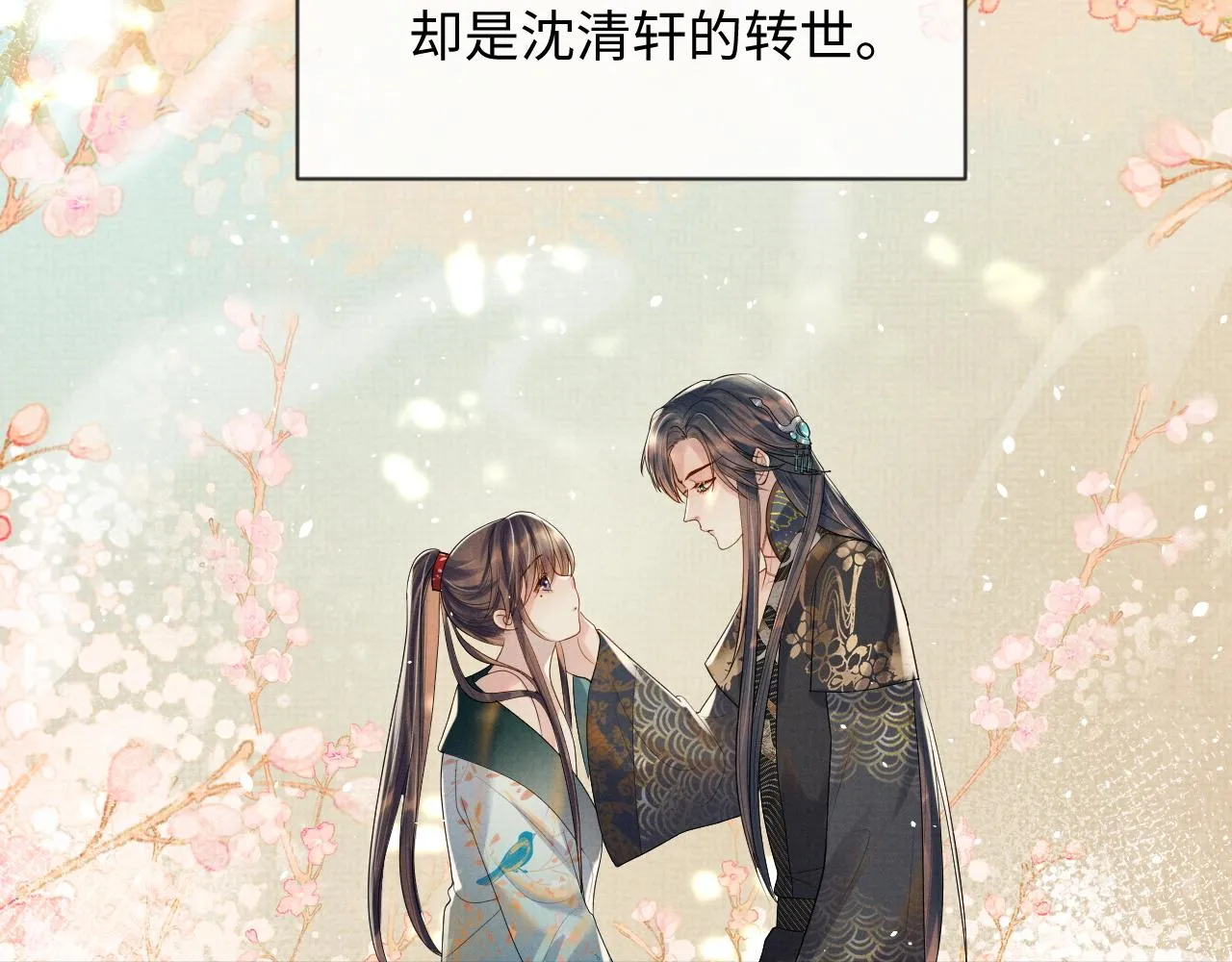 第68话 一直喜欢你 第46页