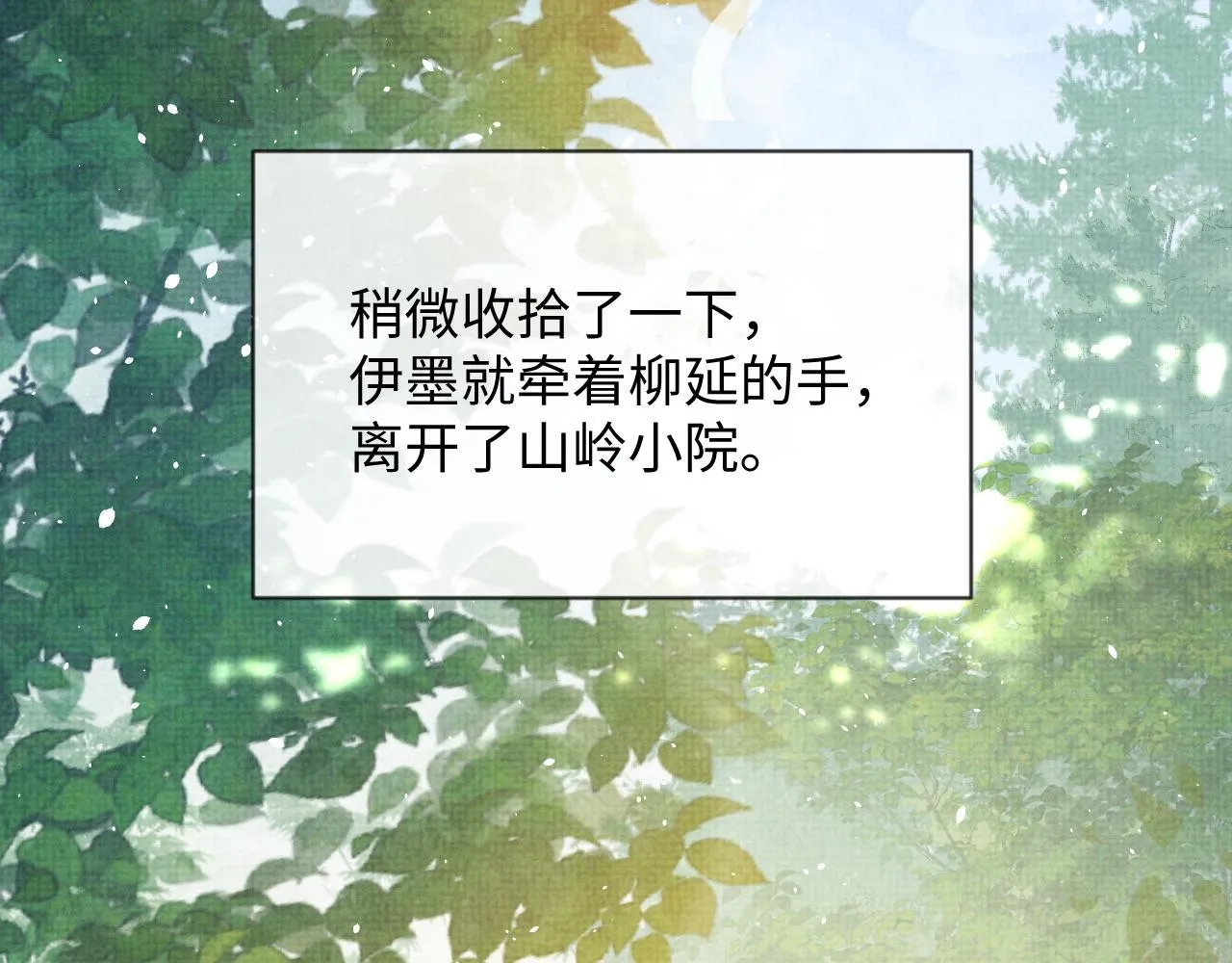 第68话 一直喜欢你 第51页