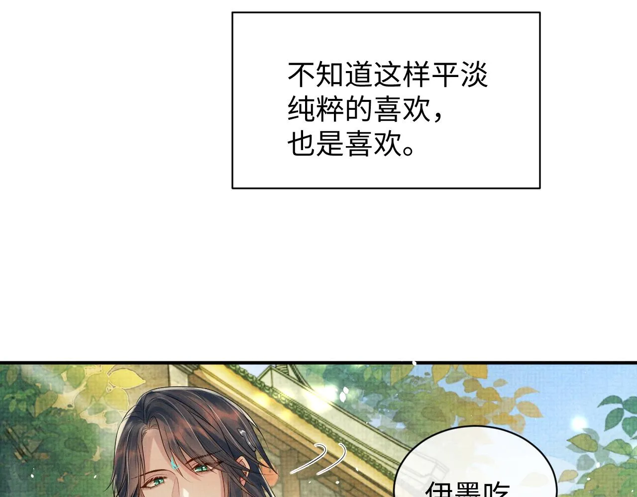 第68话 一直喜欢你 第59页