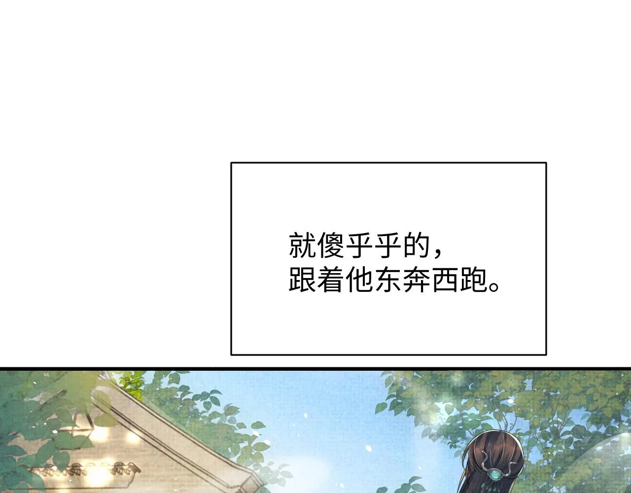 第68话 一直喜欢你 第71页