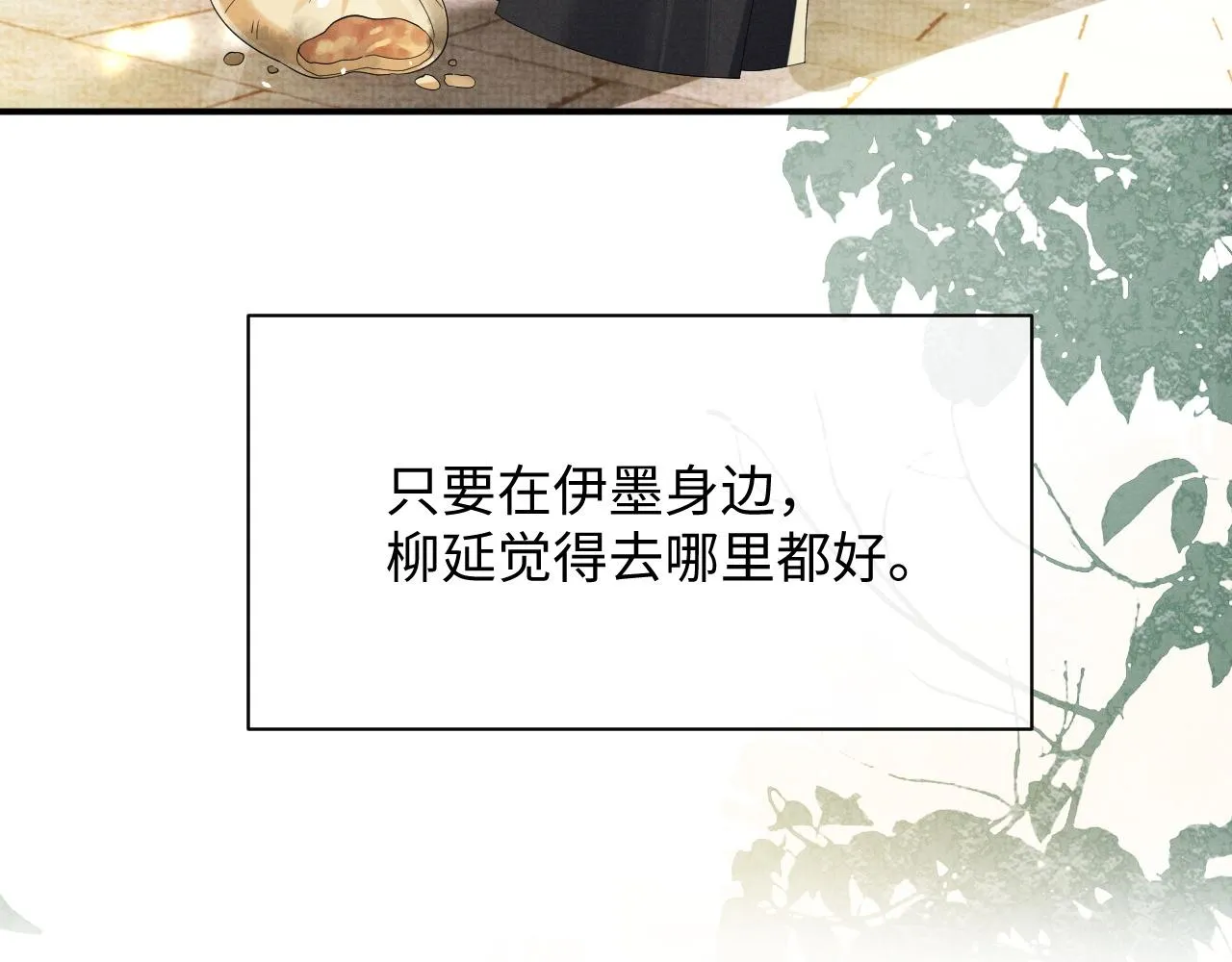 第68话 一直喜欢你 第73页