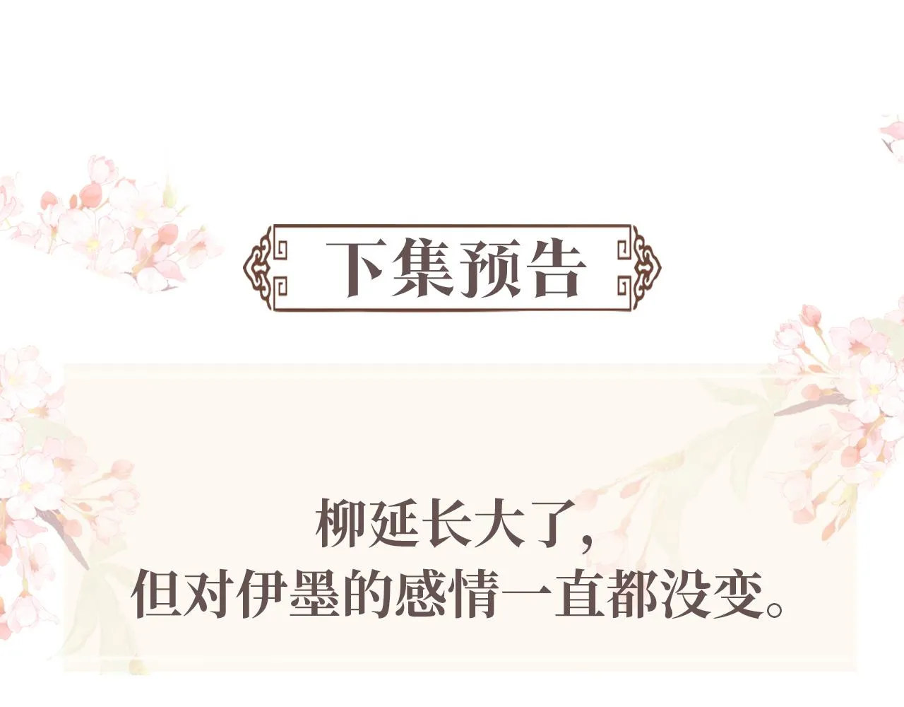 第68话 一直喜欢你 第75页