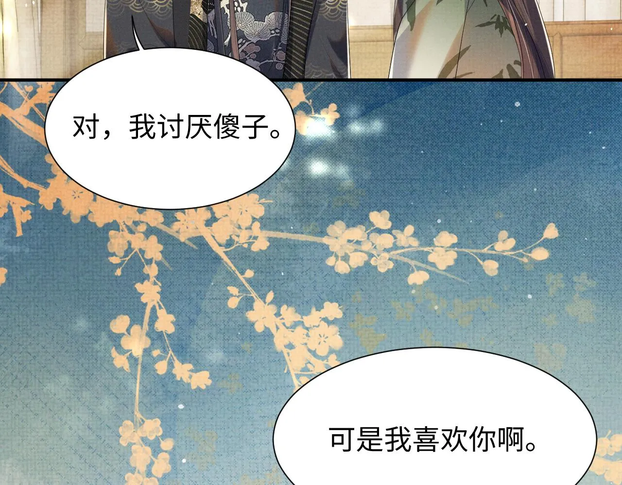 第68话 一直喜欢你 第77页